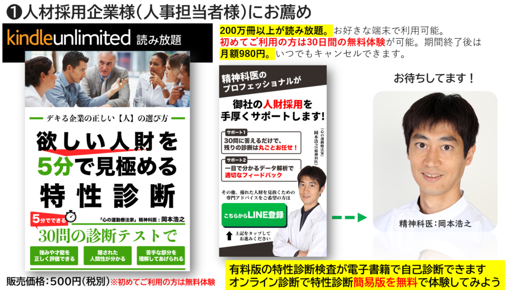 【欲しい人財】を5分で見極める！特性診断30問／岡本浩之（著）電子書籍で発売開始！